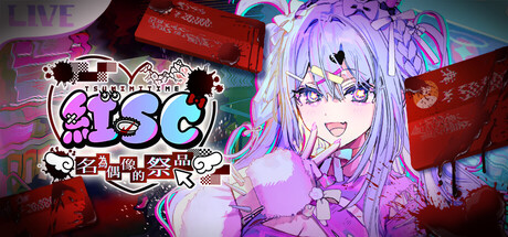 红SC：名为偶像的祭品 (TSUMIMI TIME)