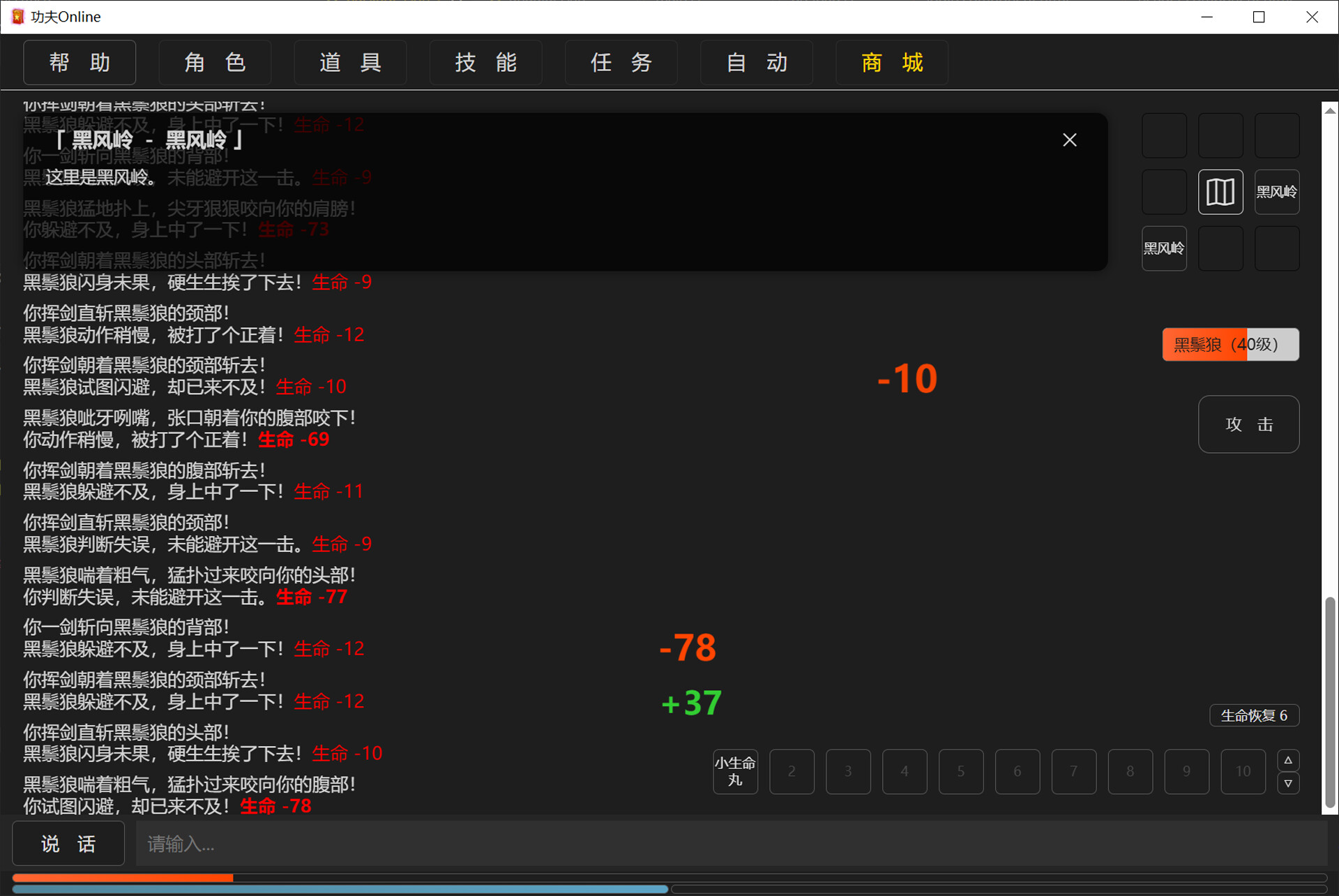 功夫Online screenshot 5