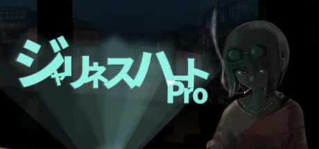 ジャリネスハートPro