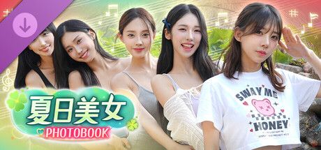 夏日美女：欧巴请和我恋爱吧！ Photobook