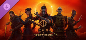 더 블러드 오브 던워커 - 이클립스 에디션 콘텐츠