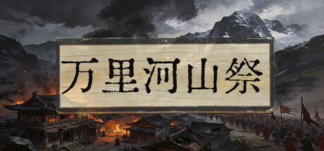 Elegy of the Vast Land