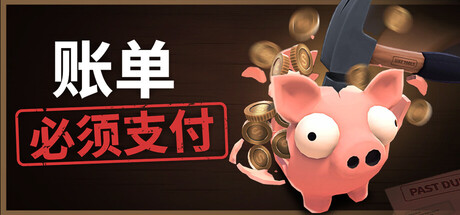 账单必须支付 Build.24451921(Bills Must Be Paid)免安装中文版