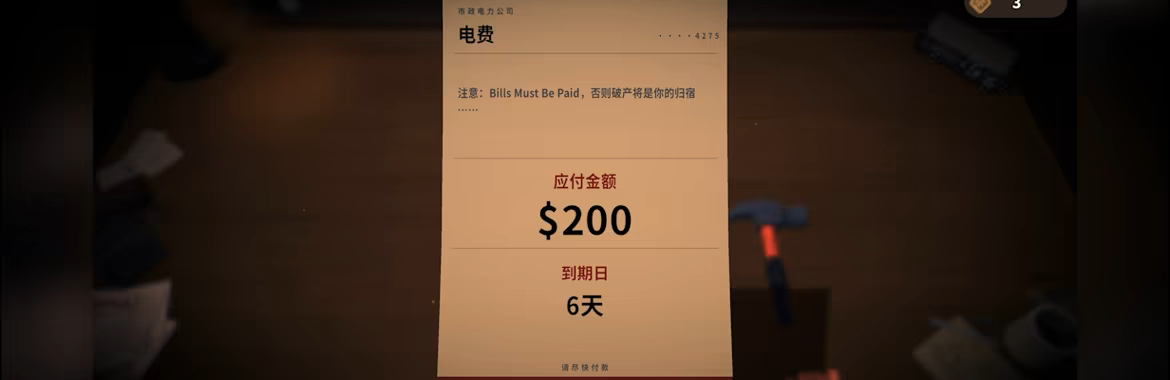 图片[1]-账单必须支付/Bills Must Be Paid-集游星START游戏仓库-免费单机游戏下载
