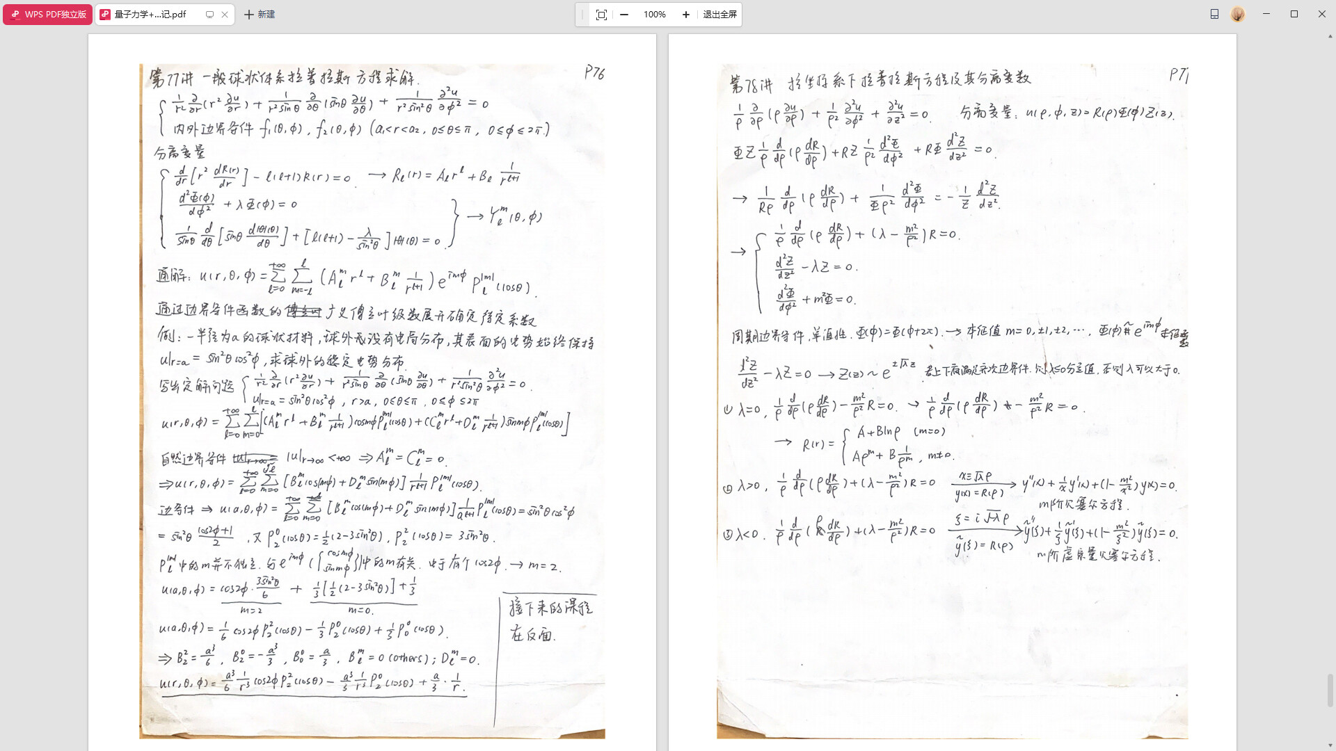 龙扬传 DLC：作者的学习笔记 screenshot 28