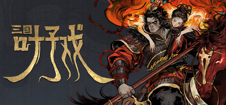 Three Kingdoms: Leaves and Empire — Steam header