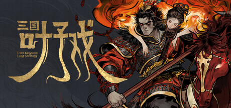 Three Kingdoms: Leaves and Empire banner