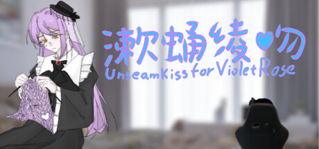 漱蛹绫吻-Unseam kiss for Violet Rose