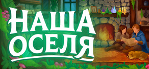 Home Together: Fantasy Builder