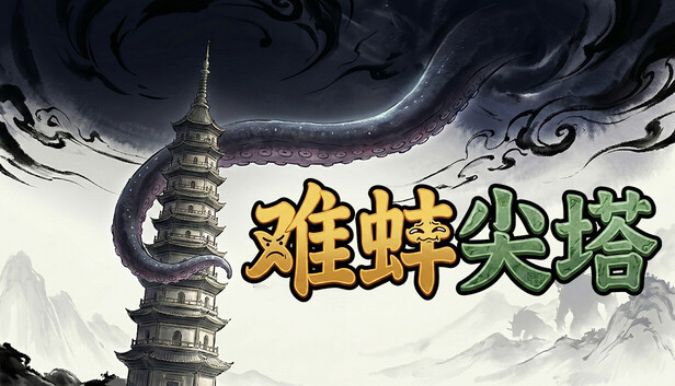 难蚌尖塔trên Steam