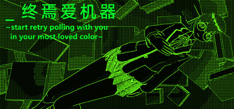 FinalLoveMachine ~start retry polling with you in your most loved color~