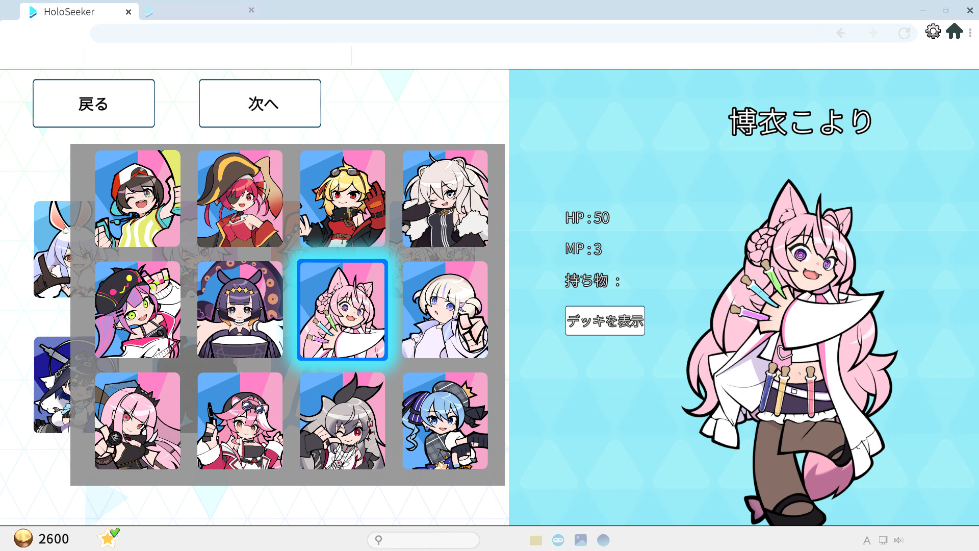 HoloSeeker: 第一弾スキン - 博衣こより screenshot 1
