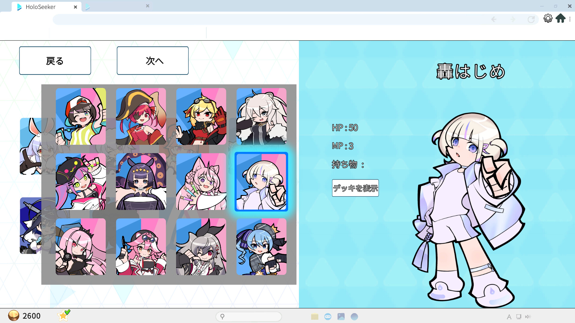 HoloSeeker: 第一弾スキン - 轟はじめ screenshot 1
