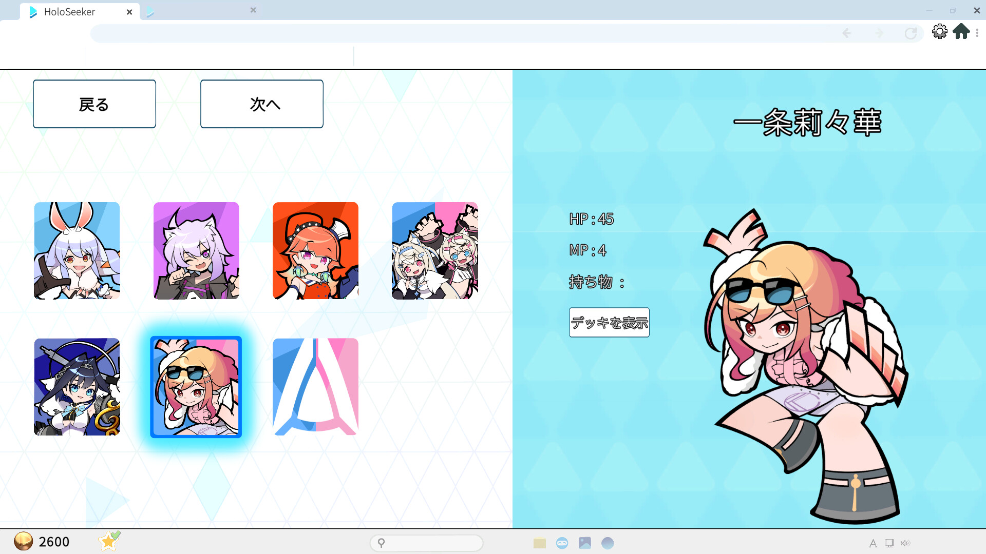 HoloSeeker: 第一弾追加プレイアブルキャラ - 一条莉々華 screenshot 1