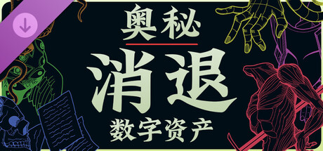 Esoteric Ebb Digital Assets