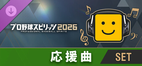 応援曲：球団別セット（ヤクルト）