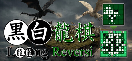 Loong Reversi