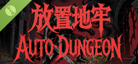 AutoDungeon Demo