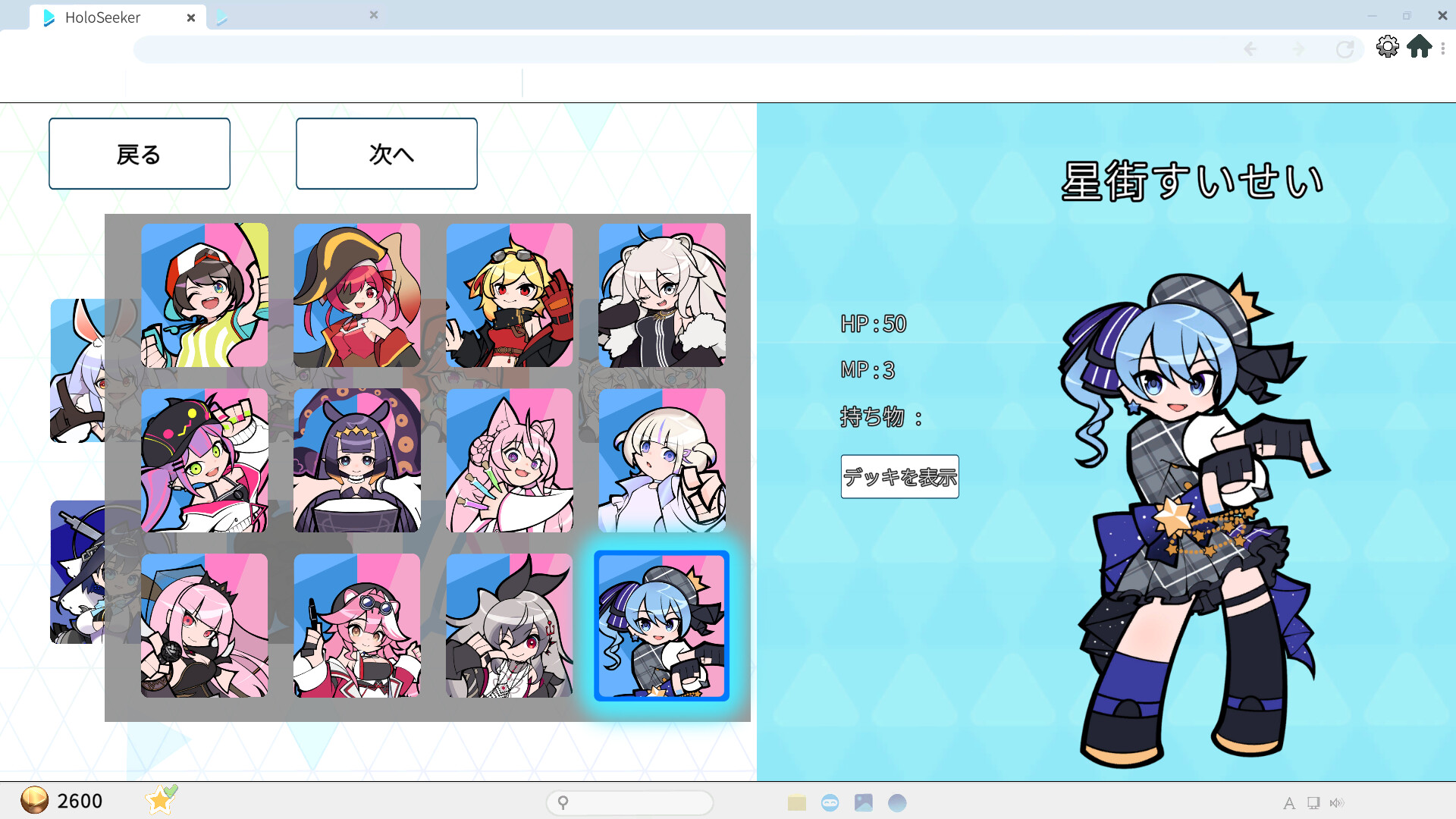 HoloSeeker: 第一弾スキン - 星街すいせい screenshot 1