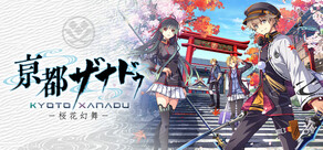 亰都ザナドゥ -桜花幻舞-