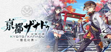 亰都幻都 -樱花幻舞-