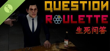 生死问答 试玩版
