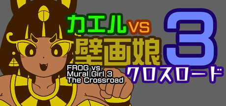 FROG vs Mural Girl 3 The Crossroad