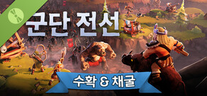 군단 전선 평가판