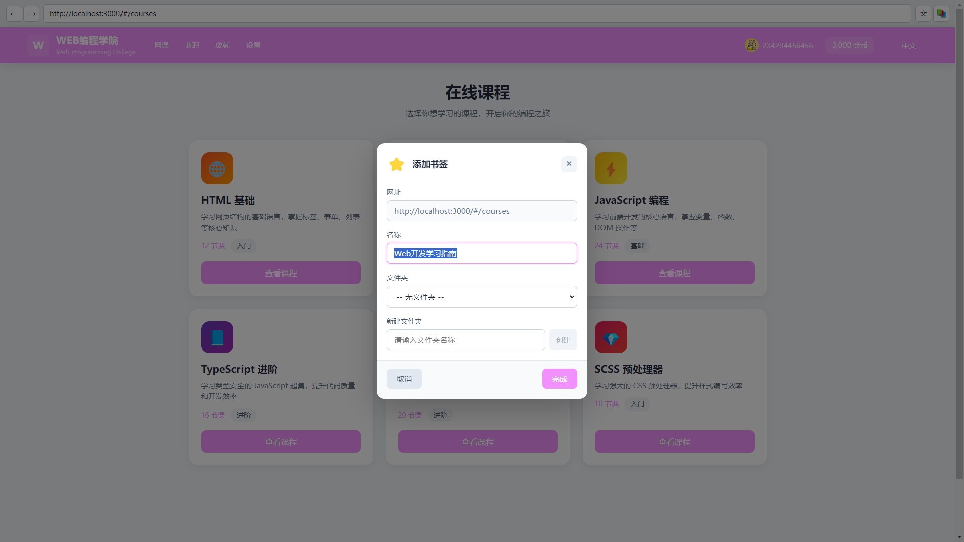 Web少女编程学院 screenshot 5