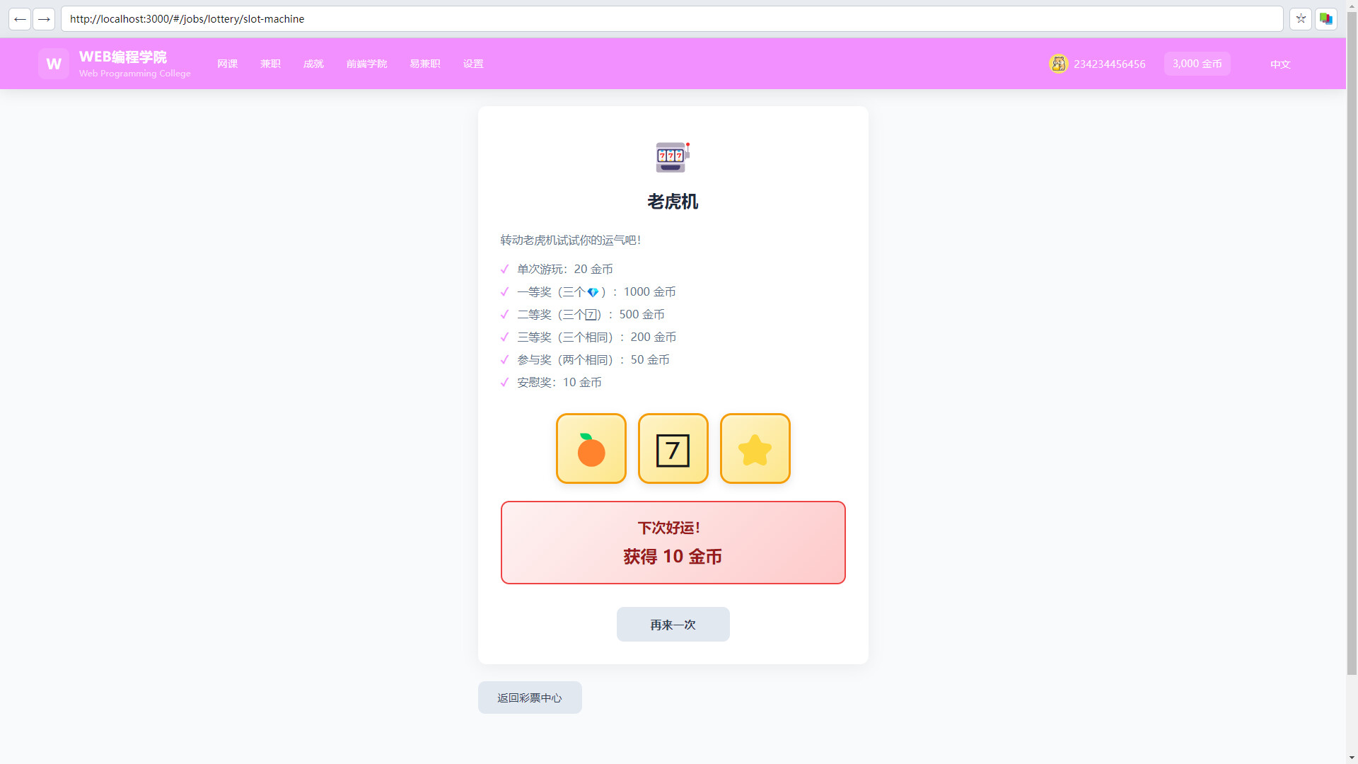 Web少女编程学院 screenshot 7