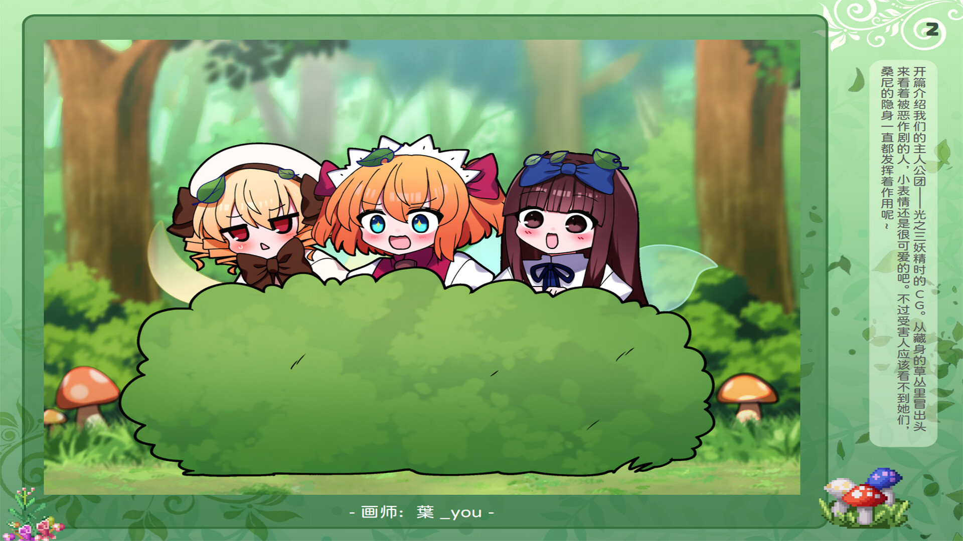 东方三妖精大冒险~Take it Easy - 美术集 screenshot 1