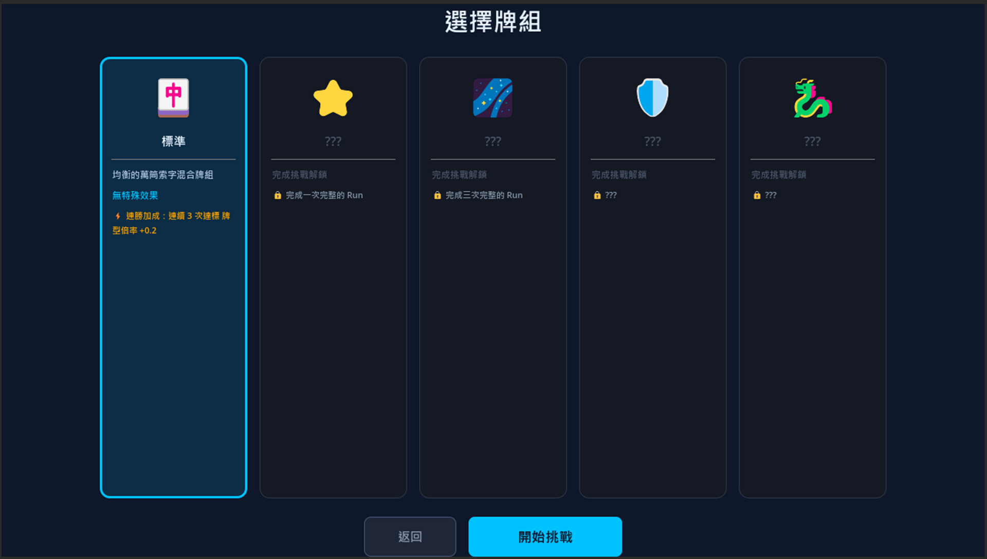 MAHJONG: BEYOND THE WALL 天 井 之 外 screenshot 1