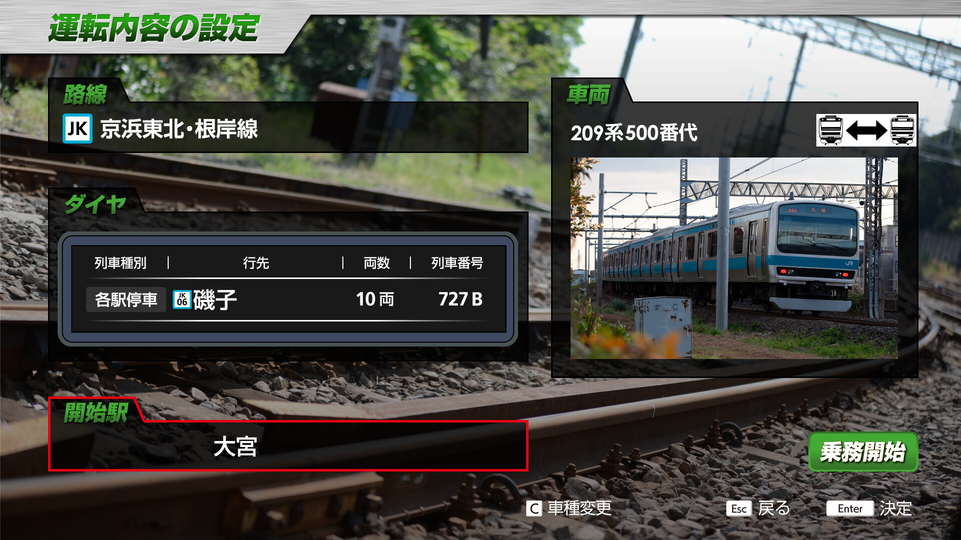 JR EAST Train Simulator: 209-500 series screenshot 2