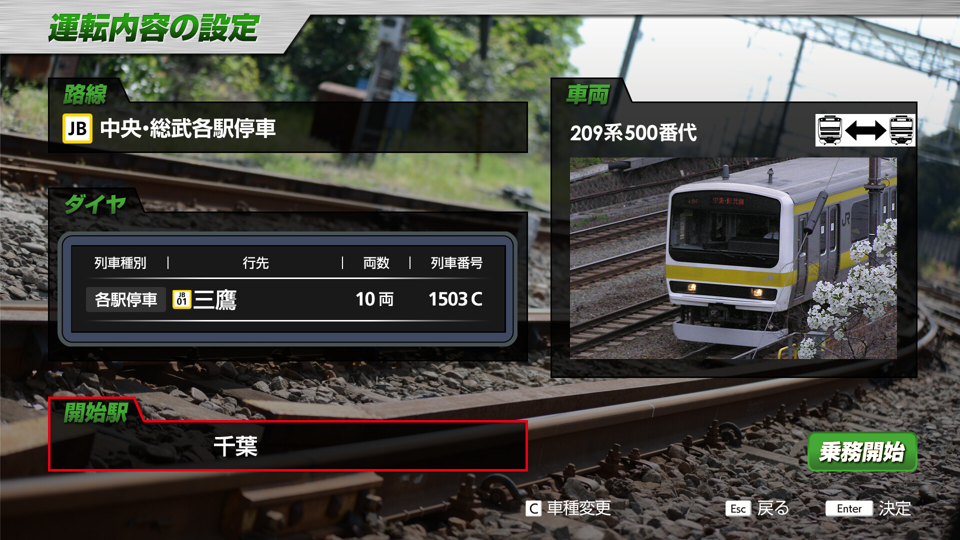 JR EAST Train Simulator: 209-500 series screenshot 6