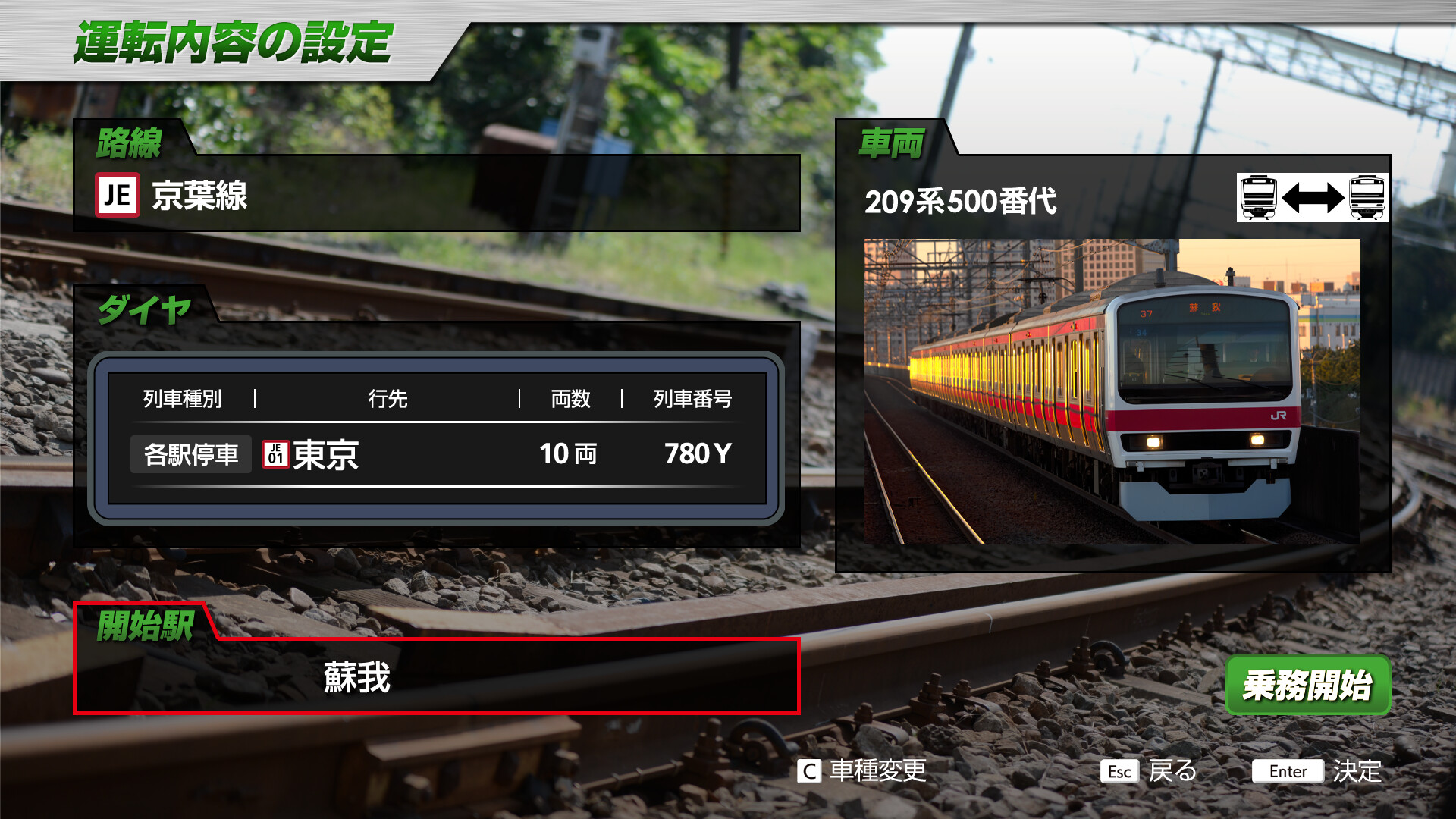JR EAST Train Simulator: 209-500 series screenshot 4