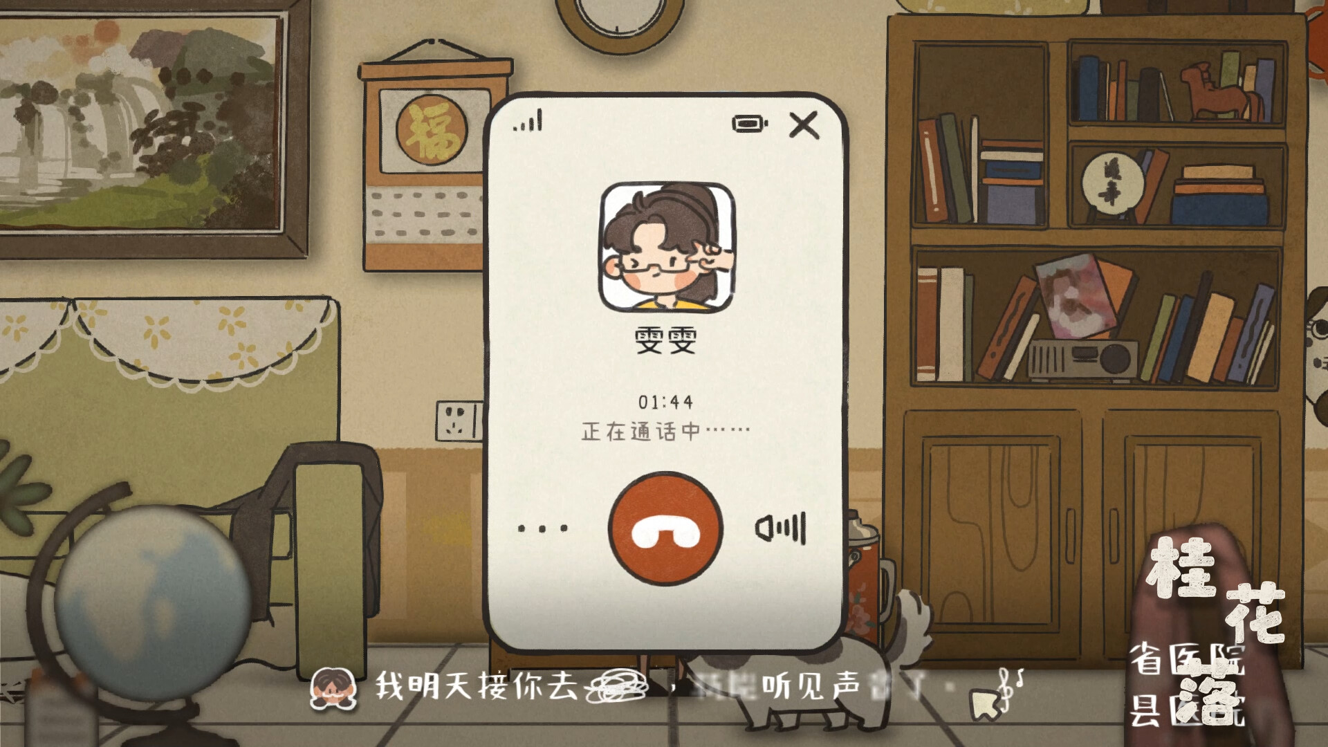 桂花落 Soundtrack screenshot 2