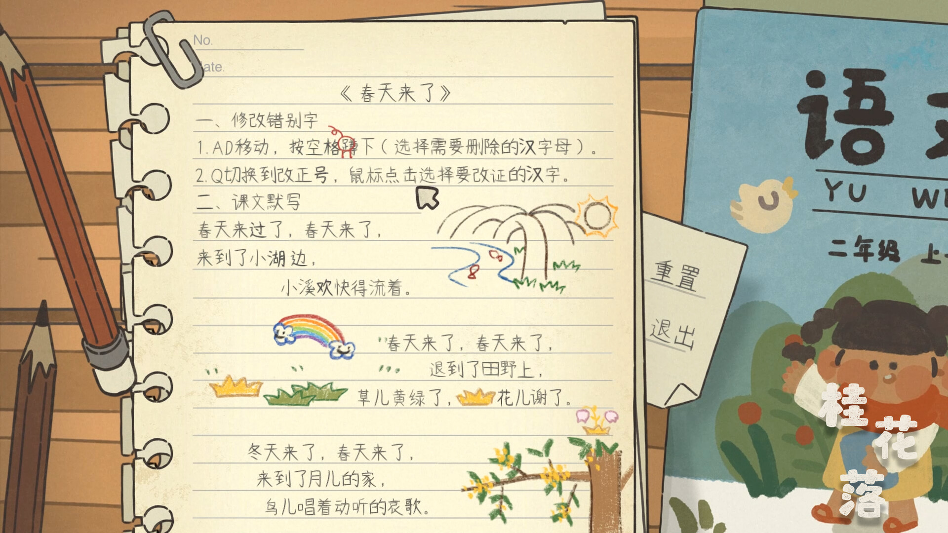 桂花落 Soundtrack screenshot 3
