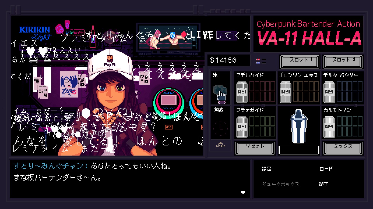 VA-11 Hall-A ヴァルハラ VA-11_HALL-A - 積みゲー崩しと備忘録のようなもの