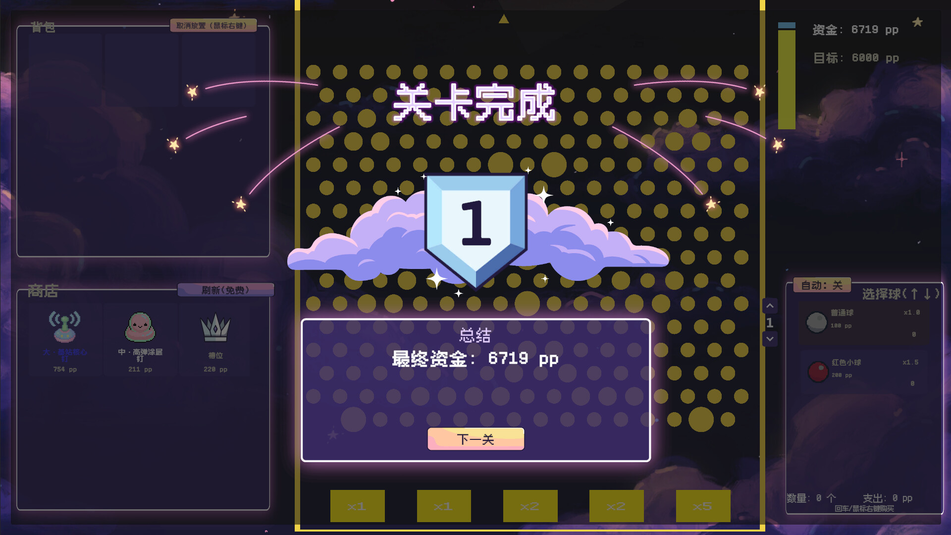 PegPegBall screenshot 3