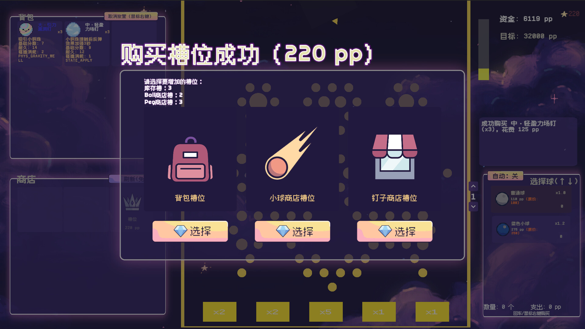 PegPegBall screenshot 4