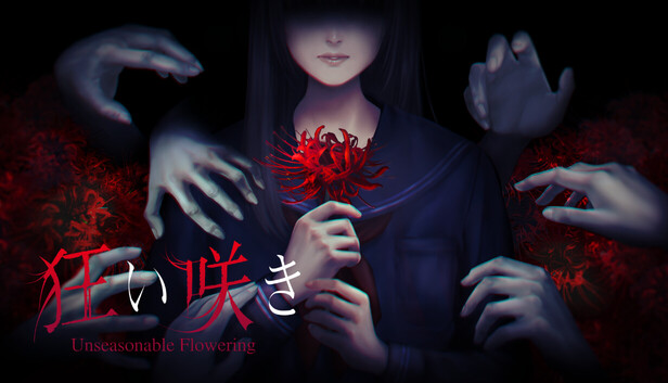 【Steam】狂い咲き（Unseasonable Flowering）／こめふくろ