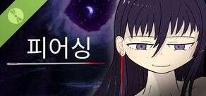 피어싱 Demo