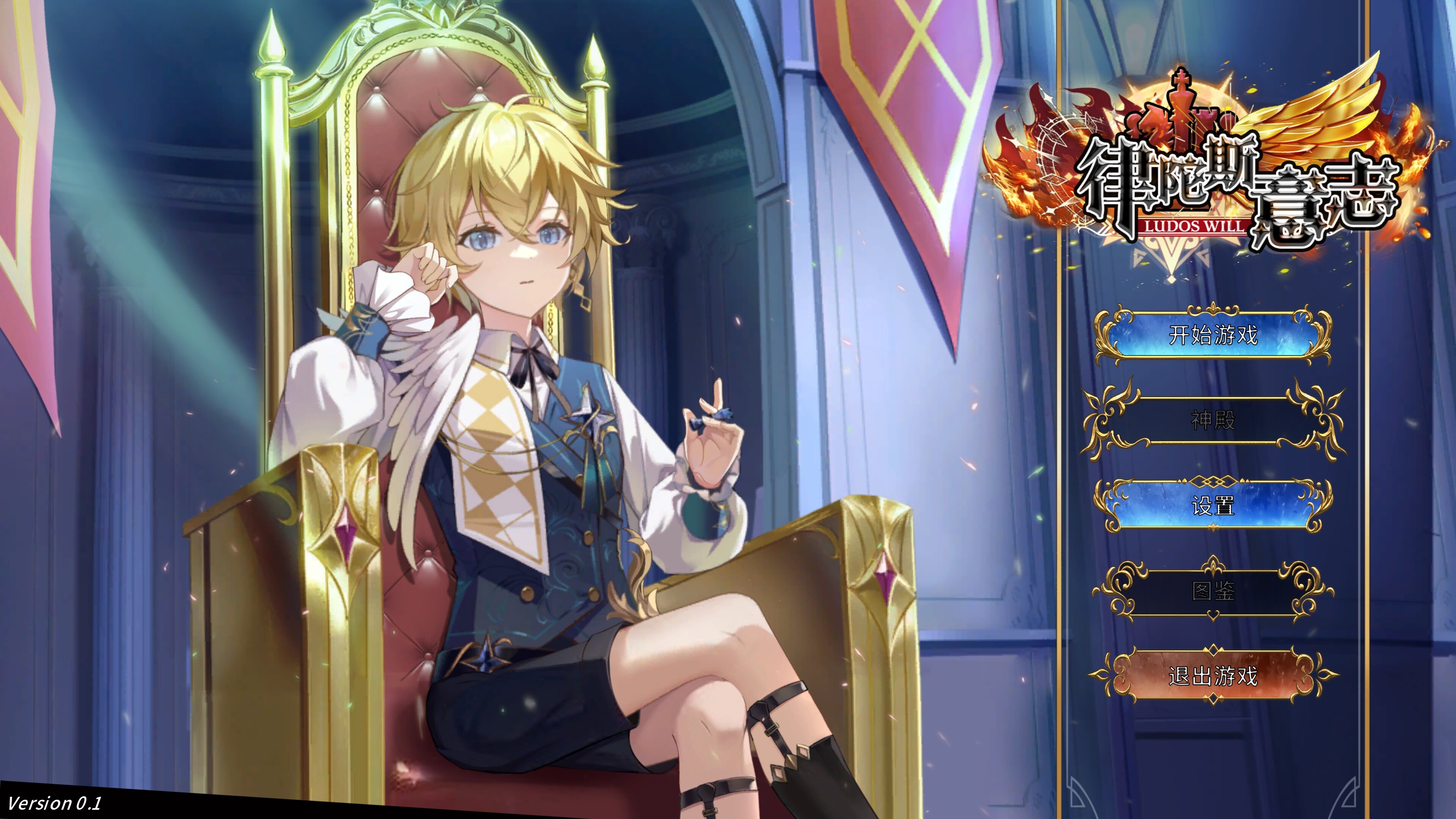 律陀斯意志Ludos Will screenshot 1