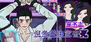 穿书志：倪帝蔷决定去死