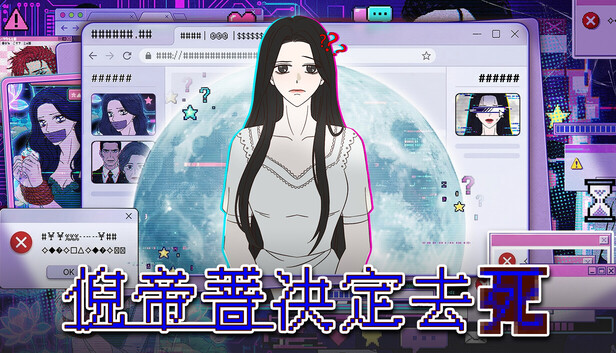 《穿书志：倪帝蔷决定去死/Novel Forger: Suicide Mr. Fury》免安装绿色版