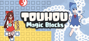 东方魔法块 ~ Touhou Magic Blocks