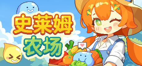 详细阅读:史莱姆农场 Build.24003707(Tiny Slime Farm)免安装中文版 史莱姆农场 Build.24003707(Tiny Slime Farm)免安装中文版