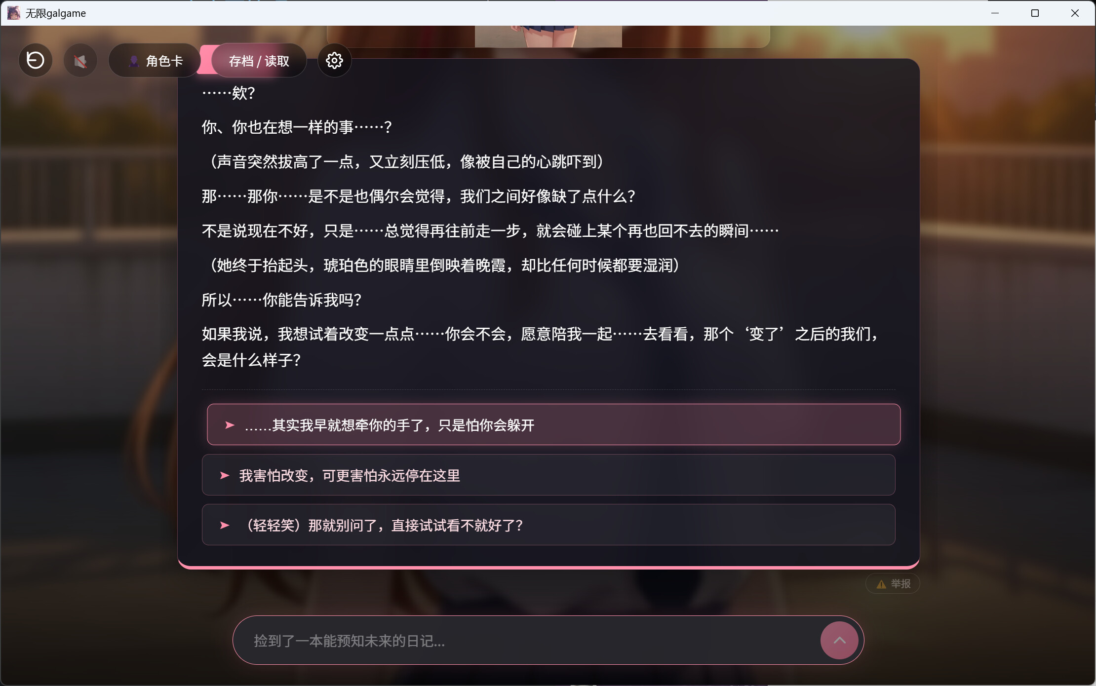 Infinite Galgame screenshot 6