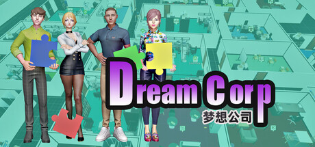Dream Corp 梦想公司