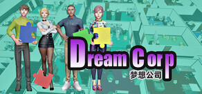 Dream Corp 梦想公司